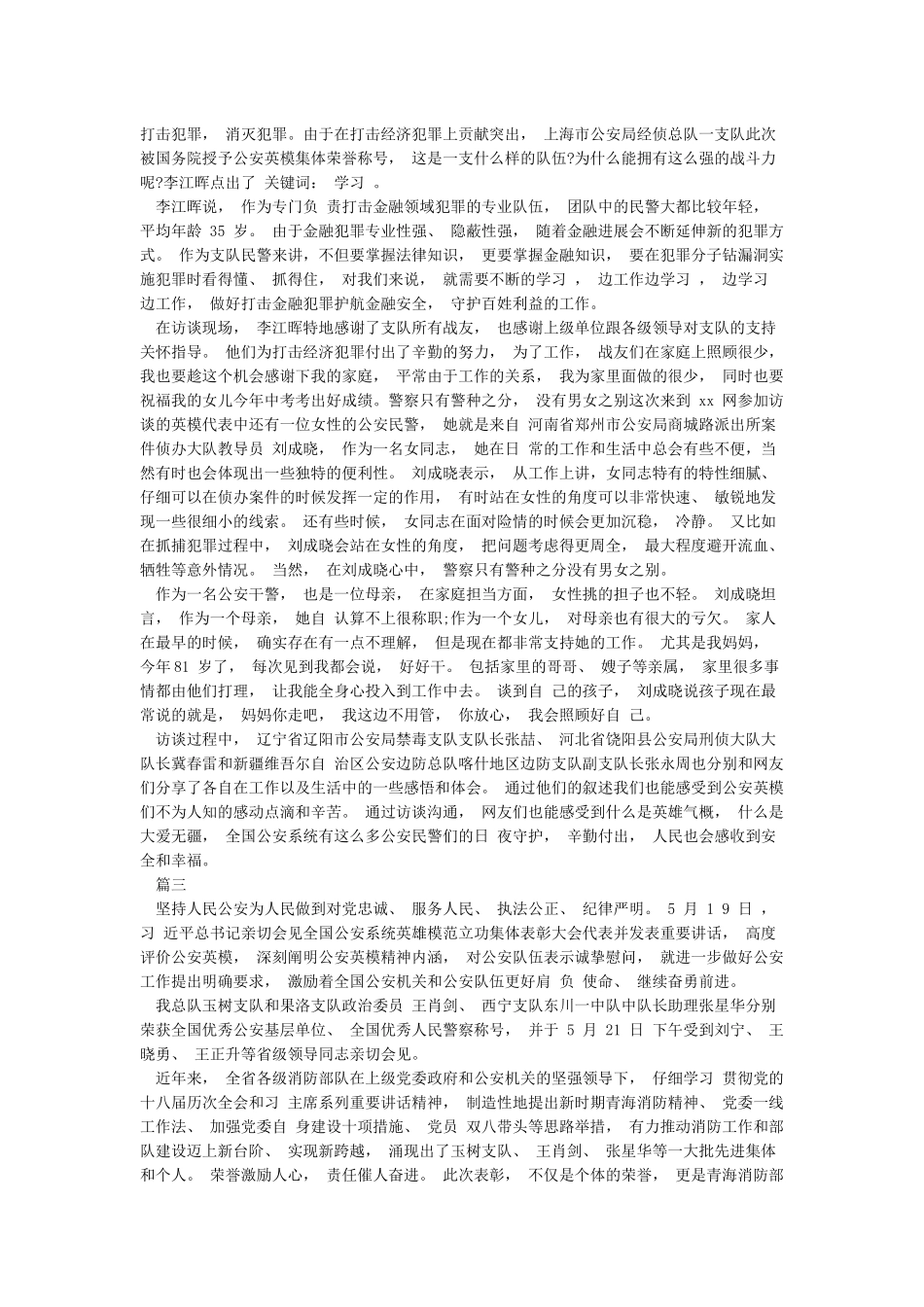 全国公安系统英模立功学习心得体会4篇_第2页