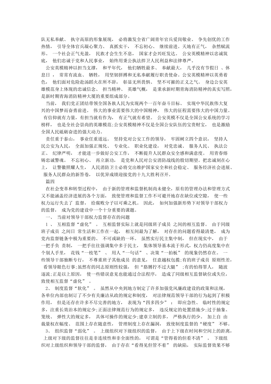 全国公安系统英模立功学习心得体会4篇_第3页