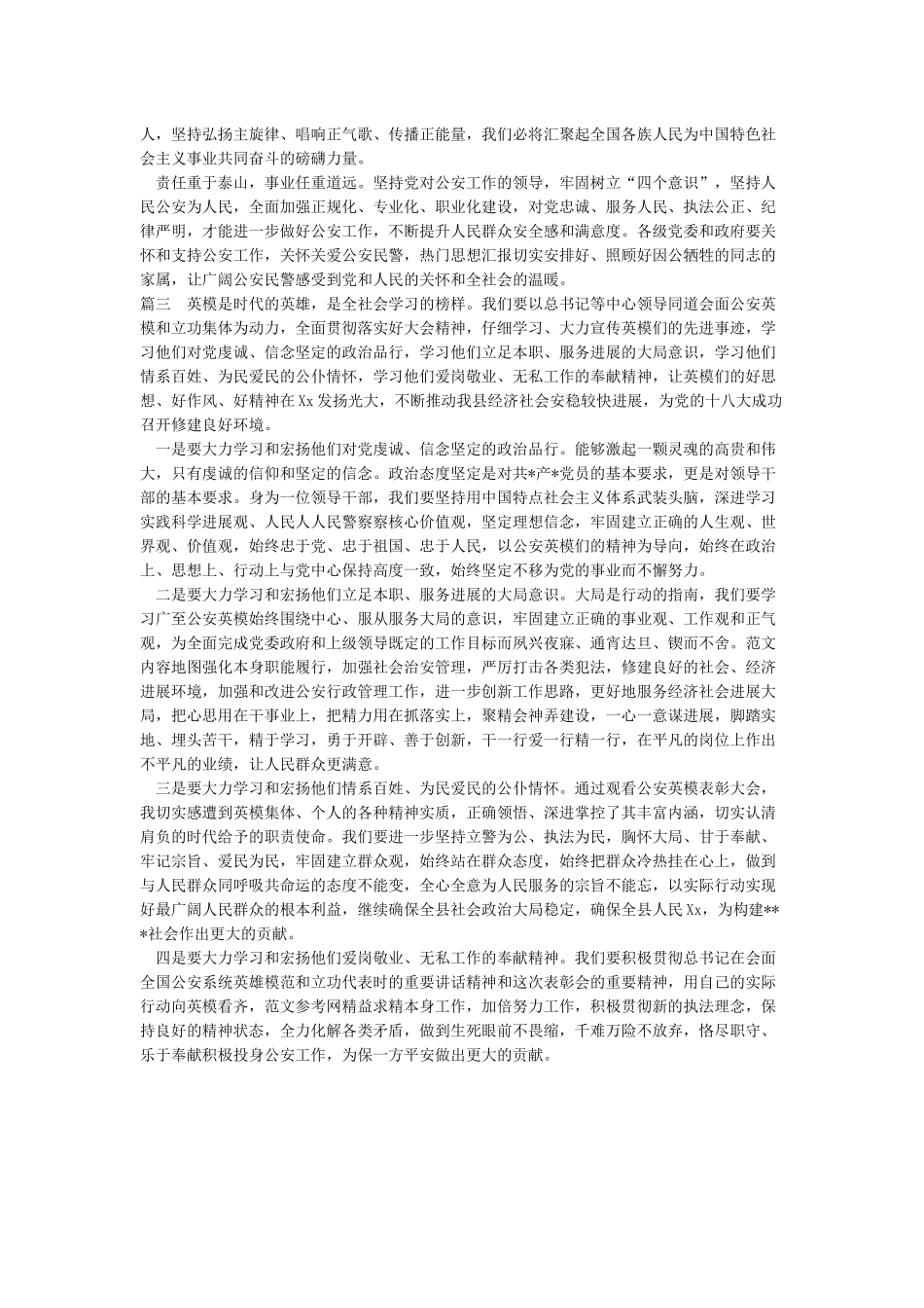 全国公安英模事迹学习心得体会范文精选_第2页