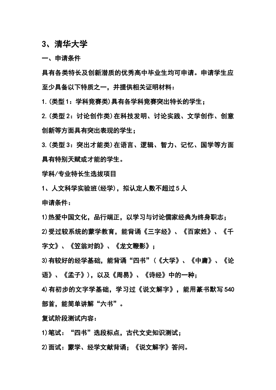 全国前100所大学自主招生信息_第2页