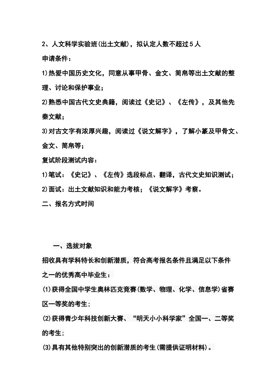 全国前100所大学自主招生信息_第3页