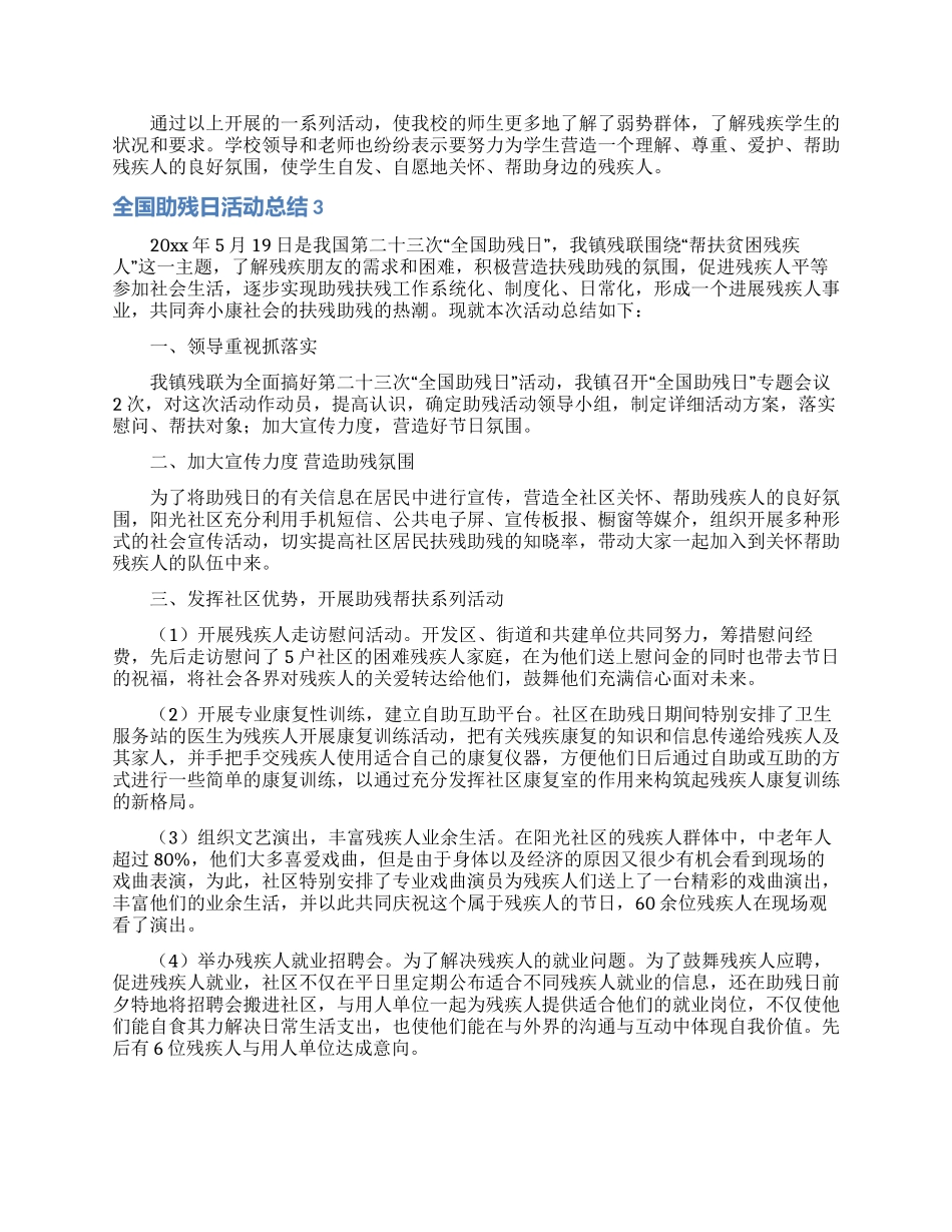 全国助残日活动总结(15篇)_第3页