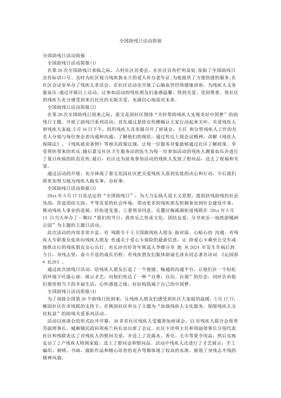 全国助残日活动简报_第1页