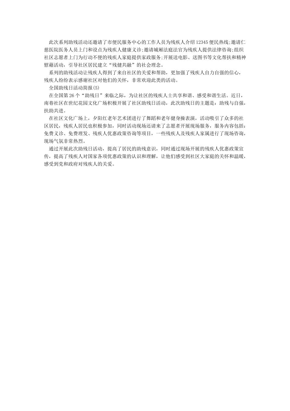 全国助残日活动简报_第2页