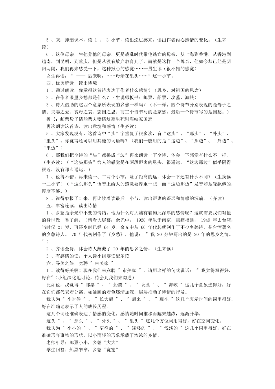 全国公开课一等奖《乡愁》教学设计_第2页