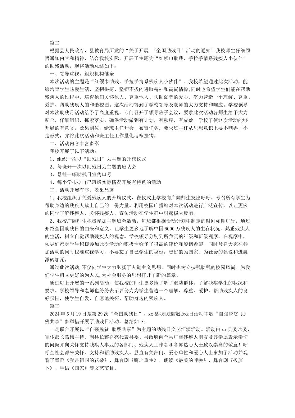 全国助残日活动总结_第2页