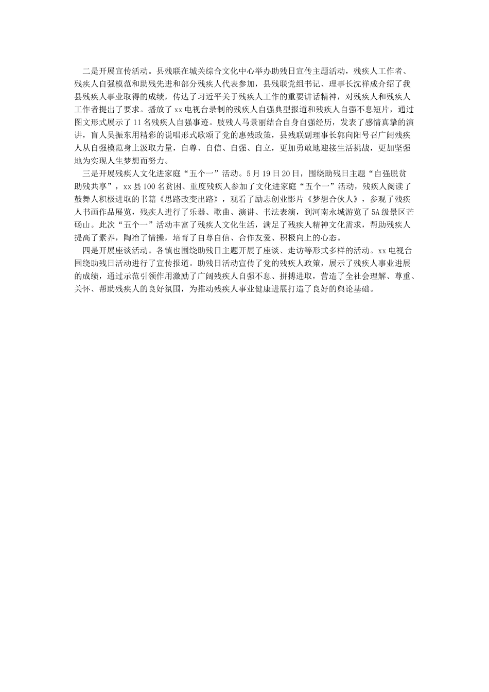 全国助残日活动总结_第3页