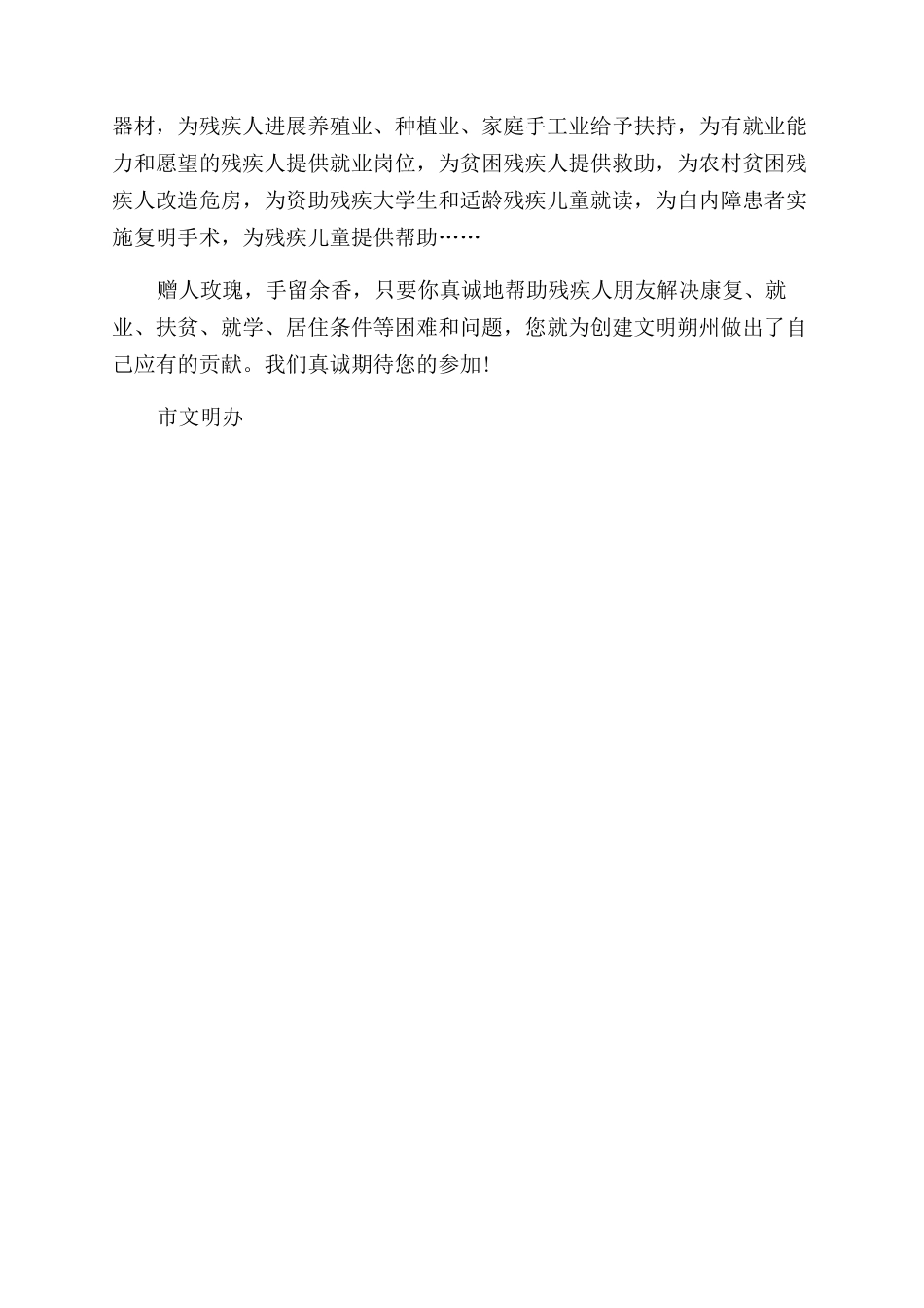 全国助残日“关注孤残儿童让爱洒满人间倡议书_第2页