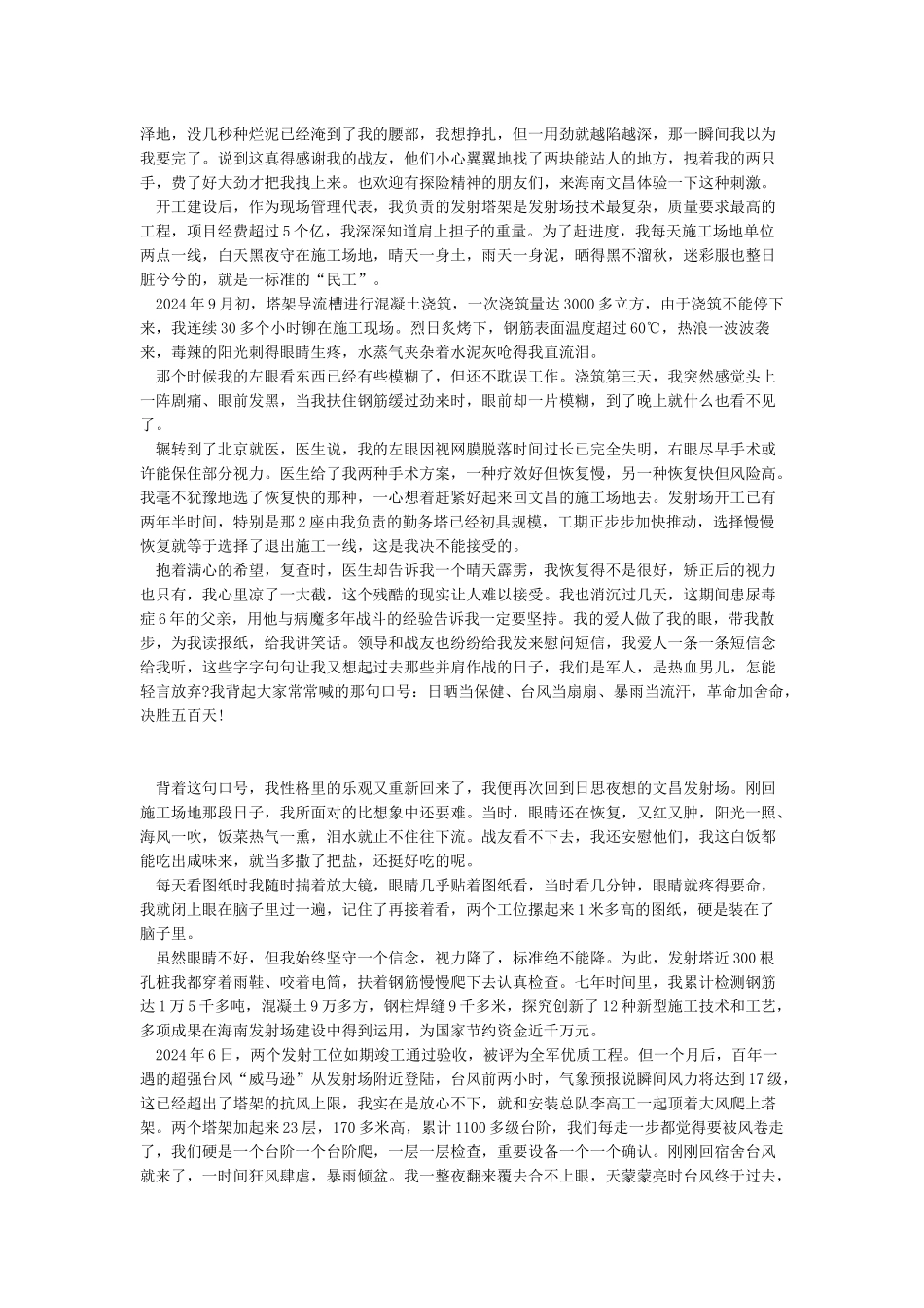 全国向上向善好青年先进事迹材料_第3页
