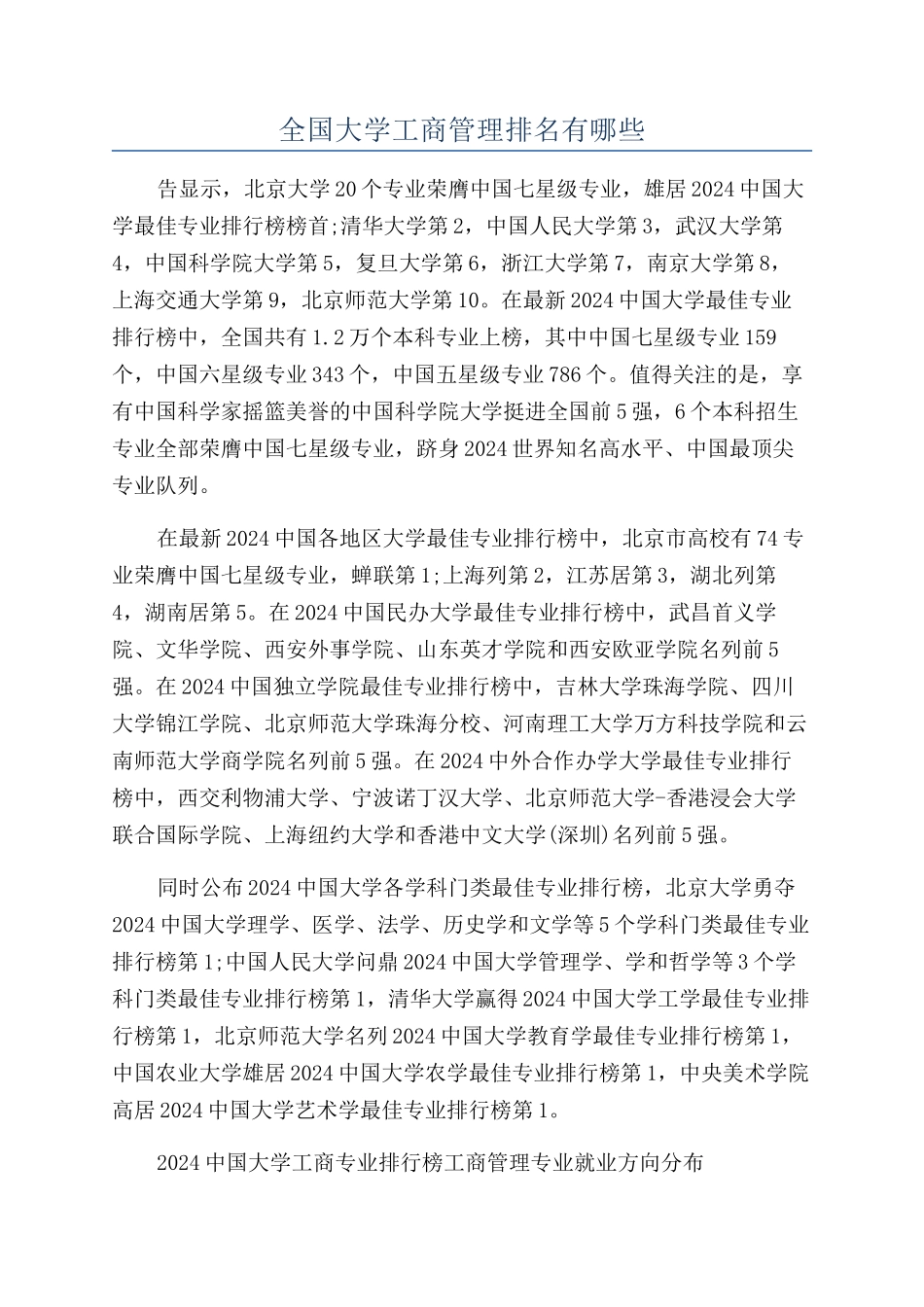 全国大学工商管理排名有哪些_第1页