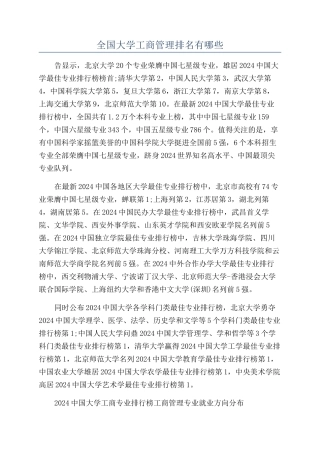 全国大学工商管理排名有哪些