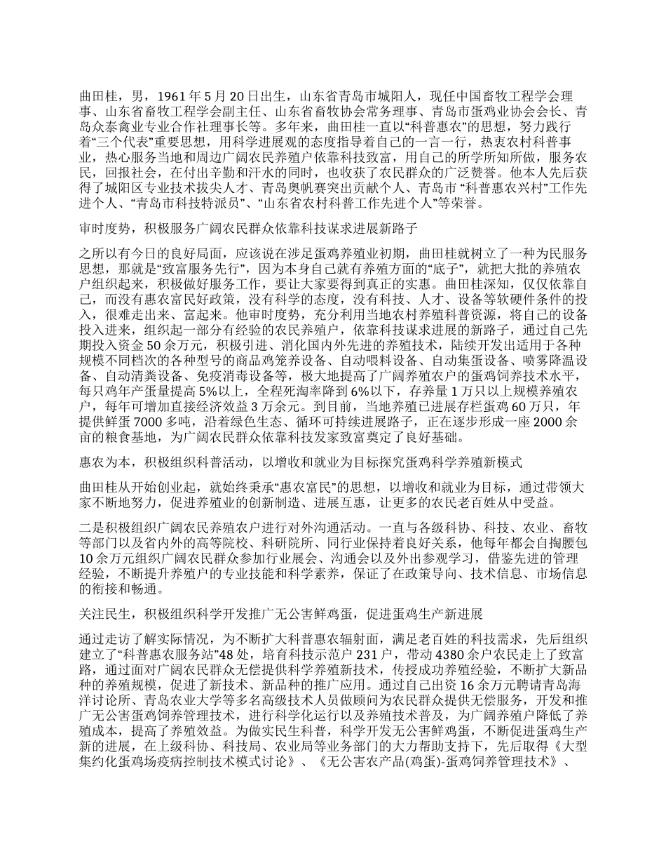 全国基层科普行动先进个人曲田桂惠农服务谱新篇_第1页