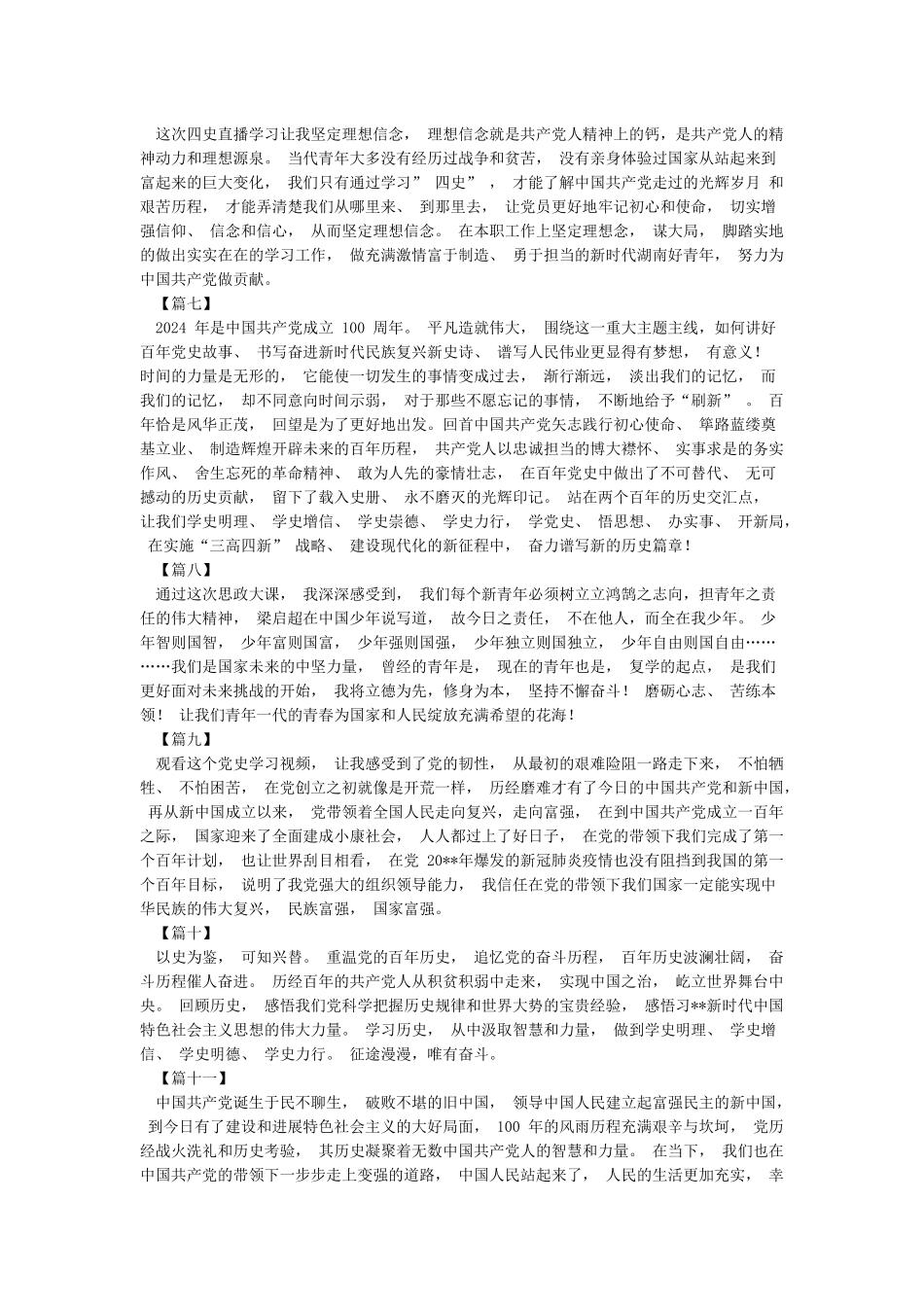 全国大学生2024年思政大课观后感11篇_第2页
