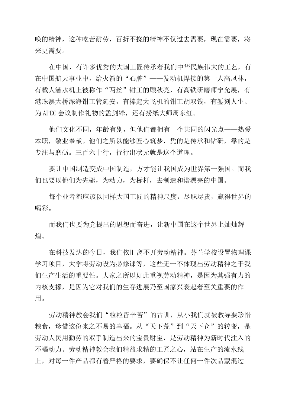 全国劳动模范和先进工作者表彰大会观后感参考_第2页