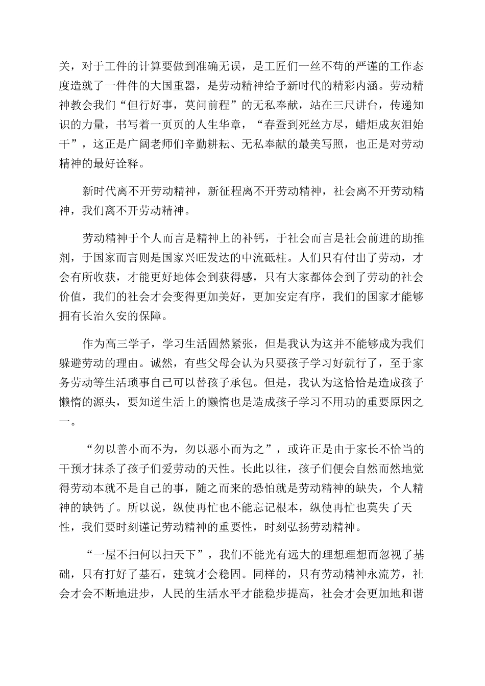 全国劳动模范和先进工作者表彰大会观后感参考_第3页