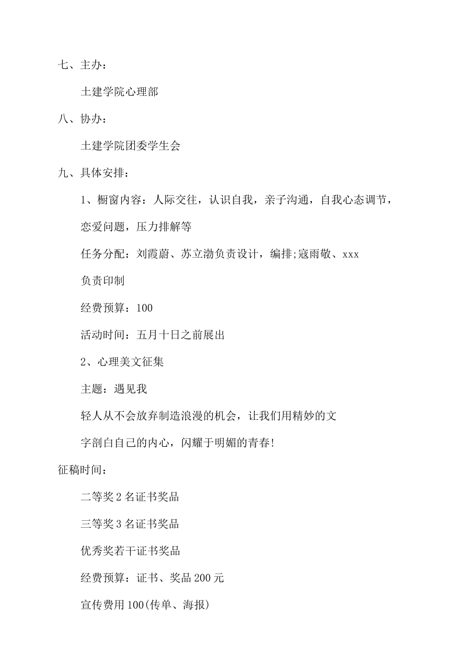 全国大学生心理健康日活动策划书_第2页