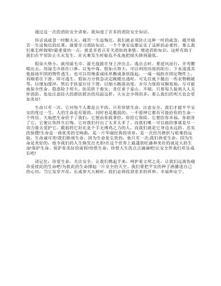 全国大学消防公开课观后感