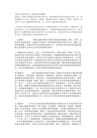 全国大学财经类专业院校优势全面解析