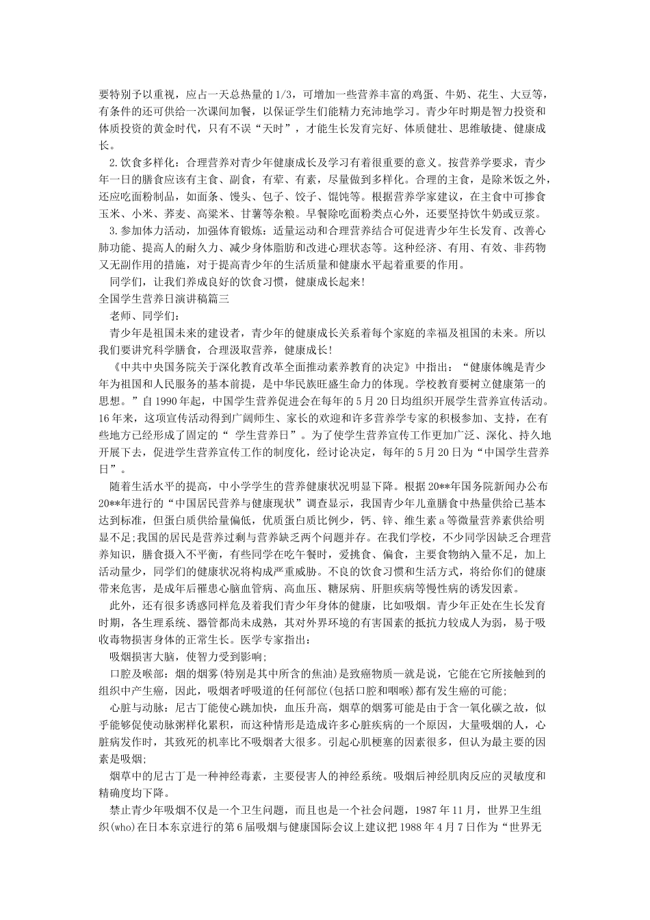 全国学生营养日演讲稿_第2页