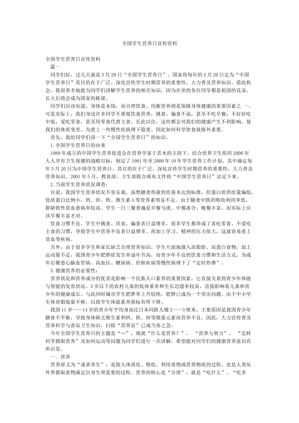 全国学生营养日宣传资料_第1页