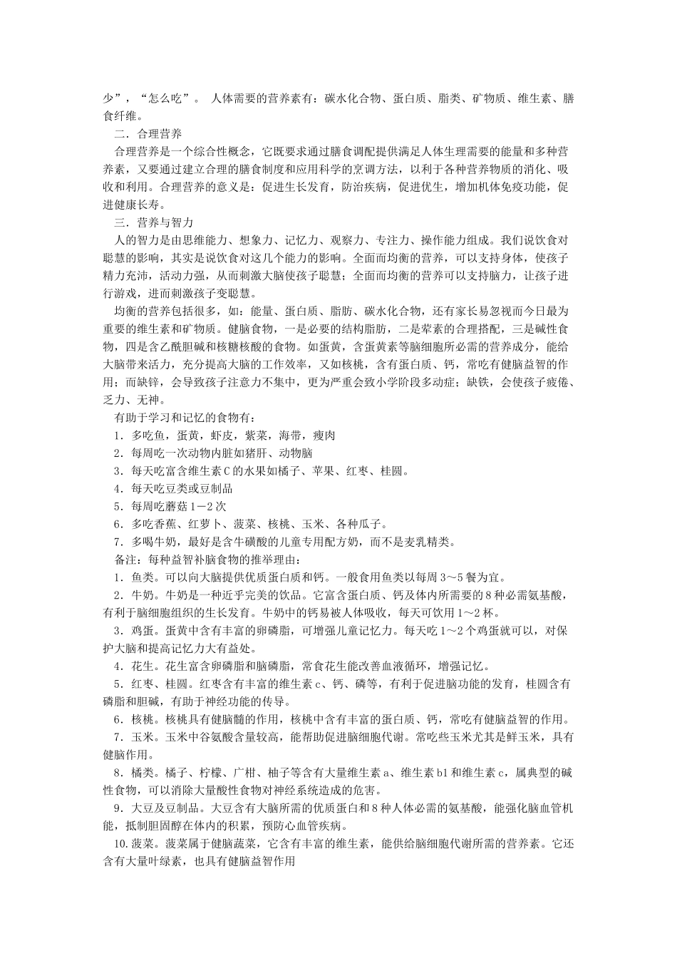 全国学生营养日宣传资料_第2页