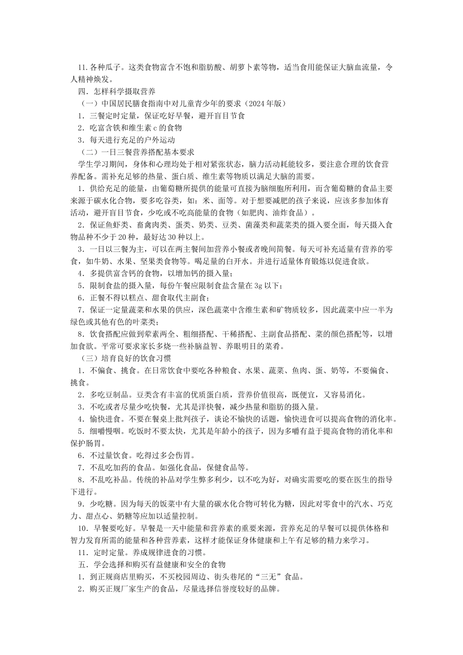 全国学生营养日宣传资料_第3页