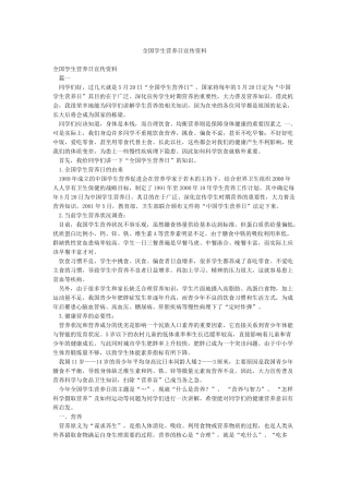 全国学生营养日宣传资料