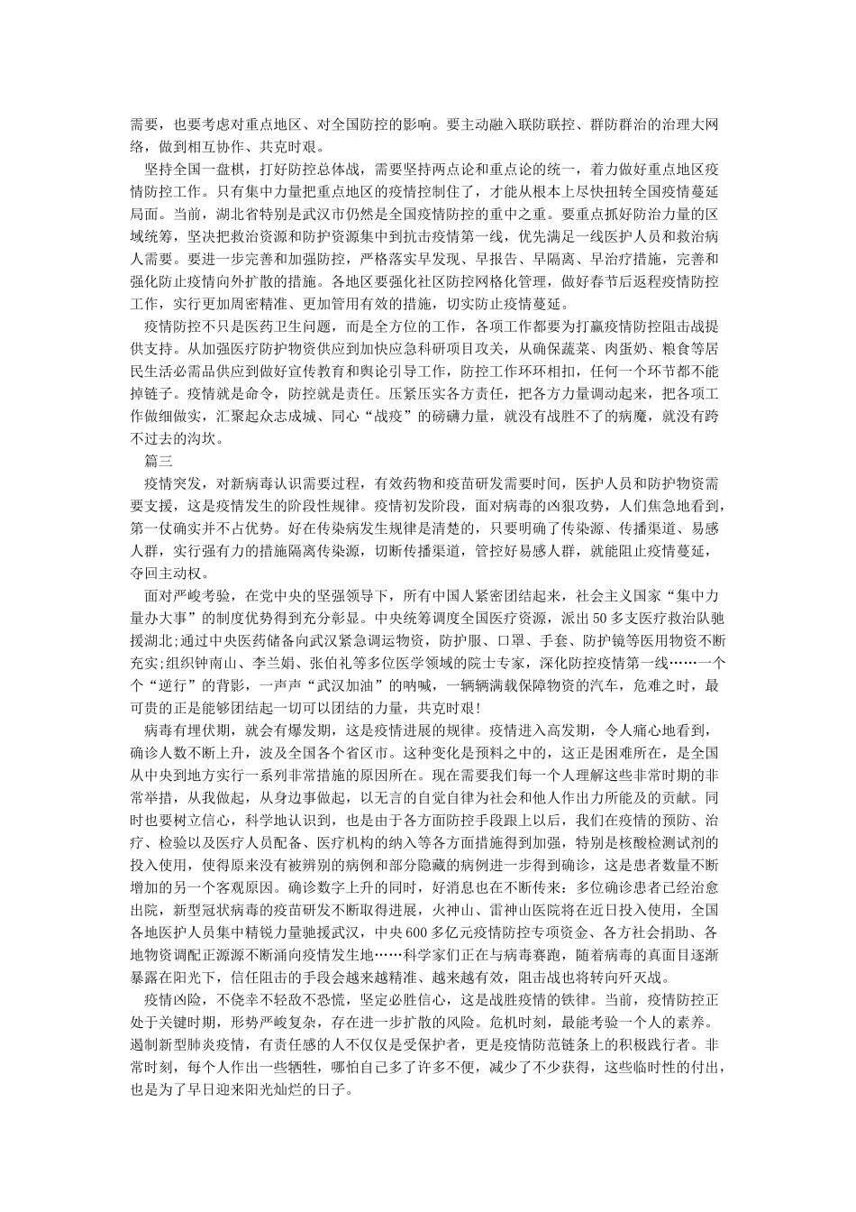 全国大学生同上一堂疫情防控思政大课观后感5篇_第2页