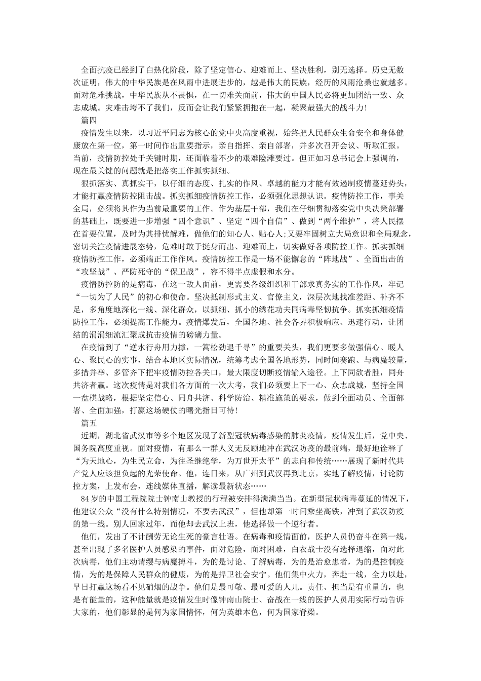 全国大学生同上一堂疫情防控思政大课观后感5篇_第3页