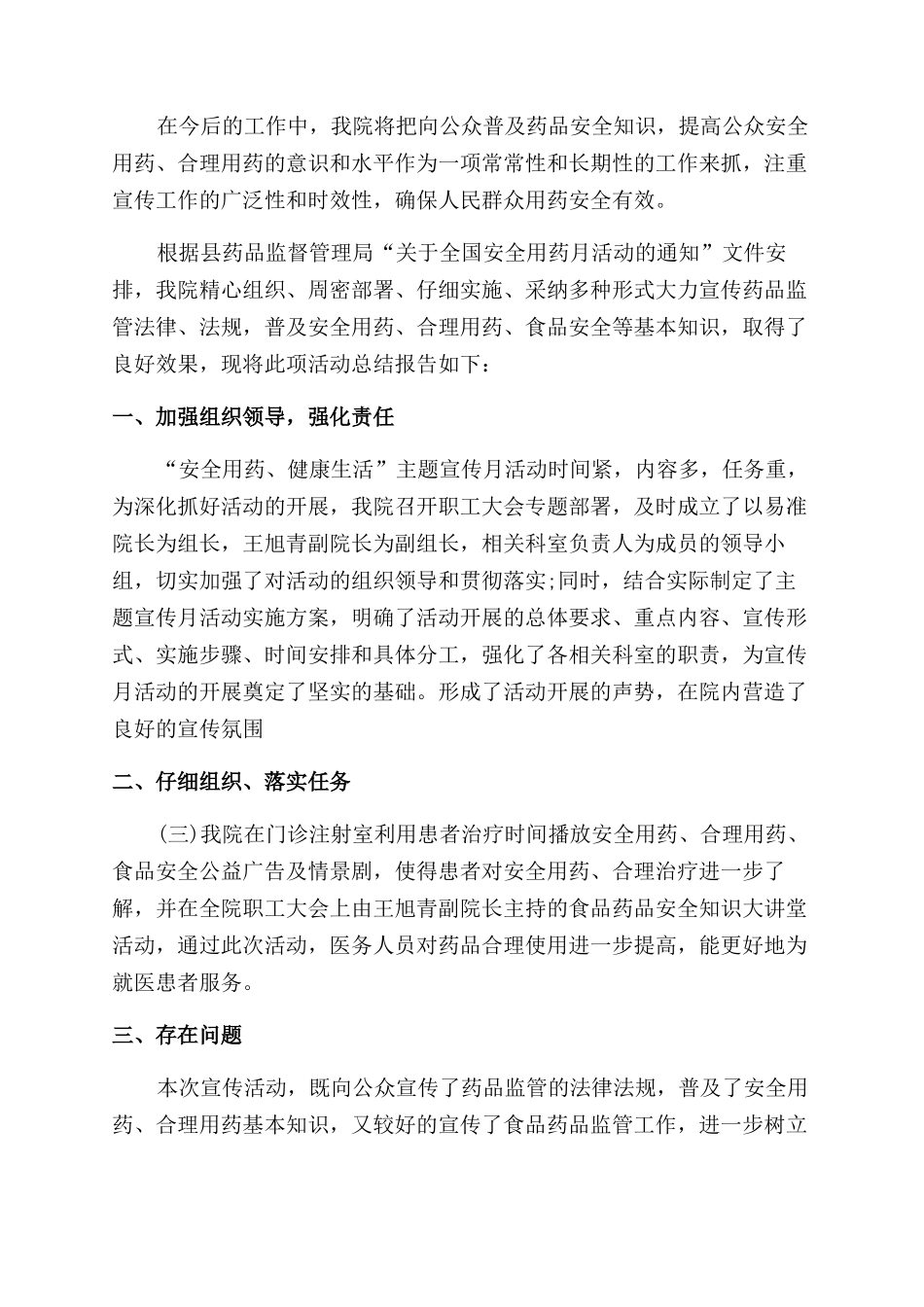 全国安全用药月活动总结_第2页