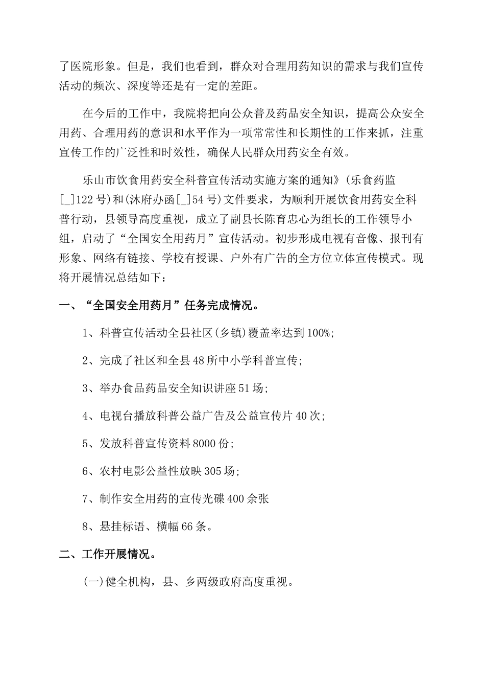 全国安全用药月活动总结_第3页