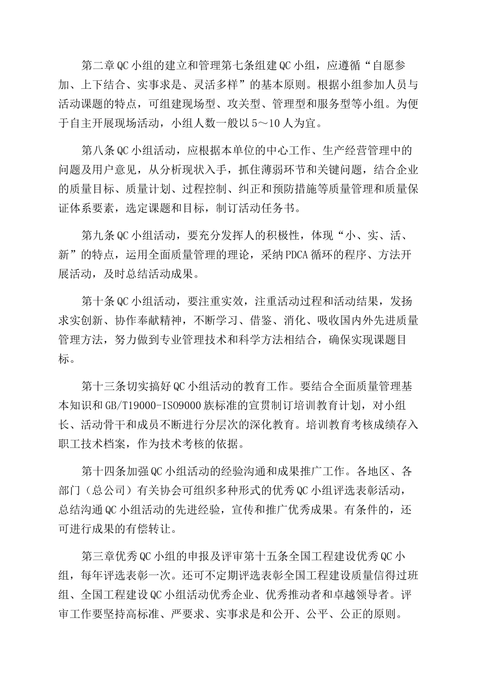 全国工程建设QC小组管理办法_第2页