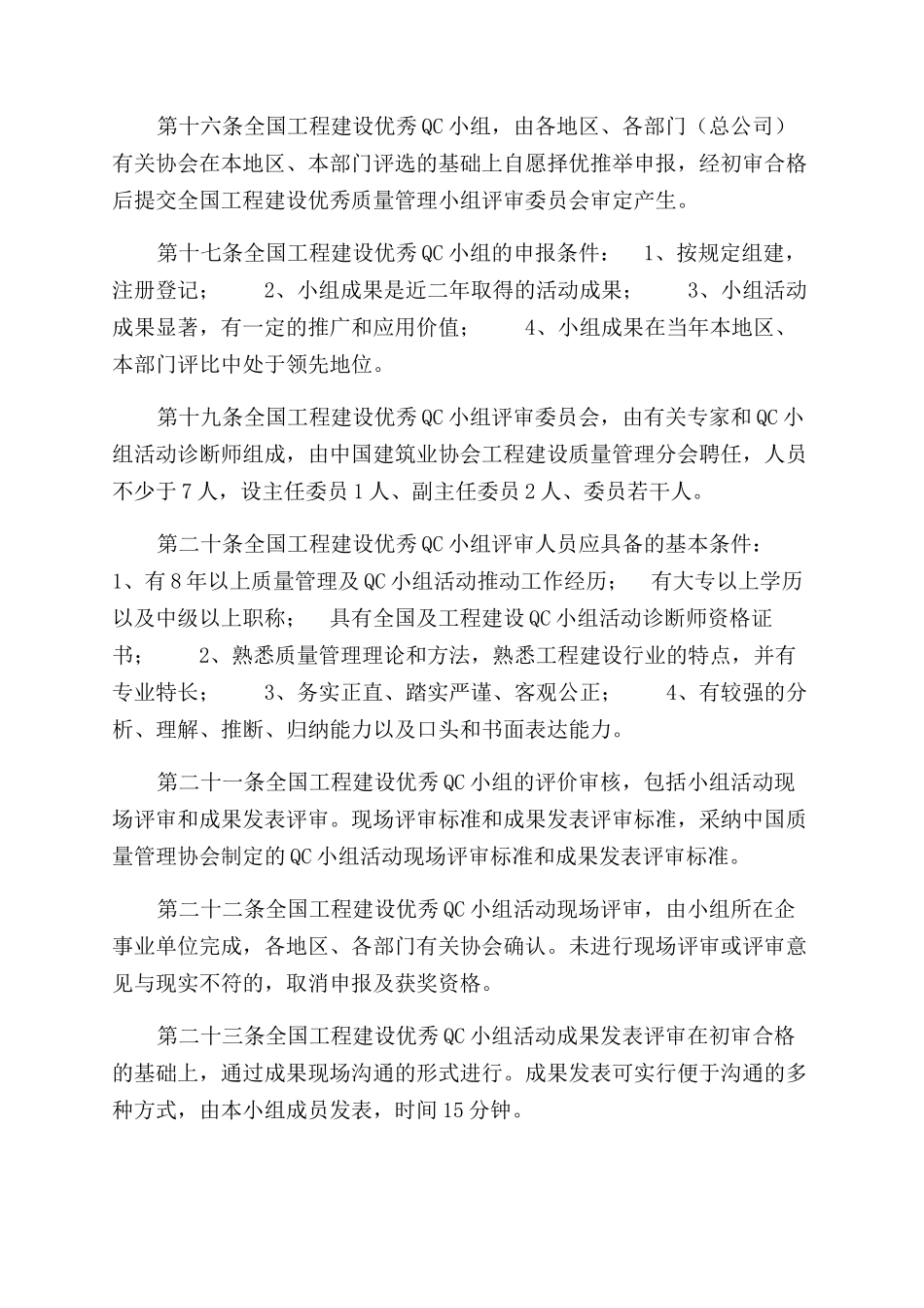 全国工程建设QC小组管理办法_第3页