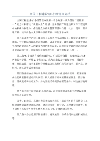 全国工程建设QC小组管理办法