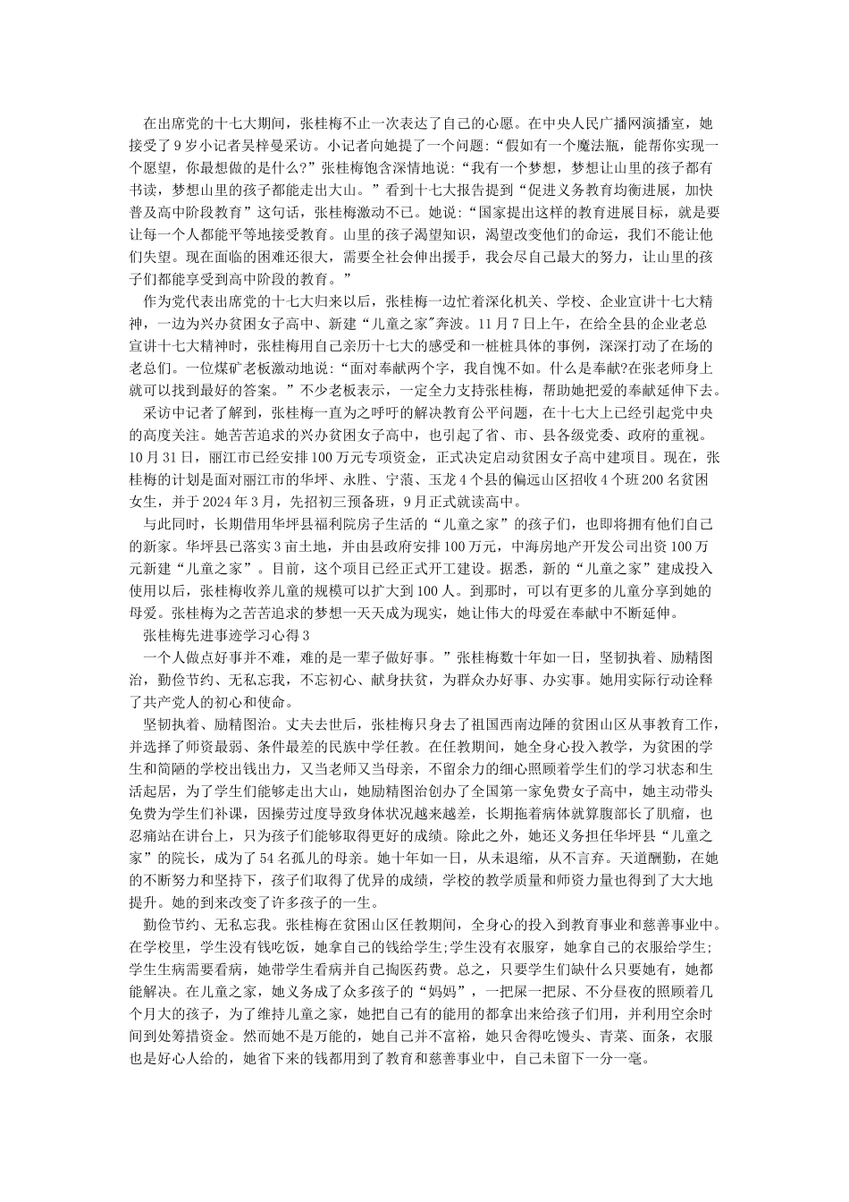 全国师德标兵张桂梅先进事迹_第2页