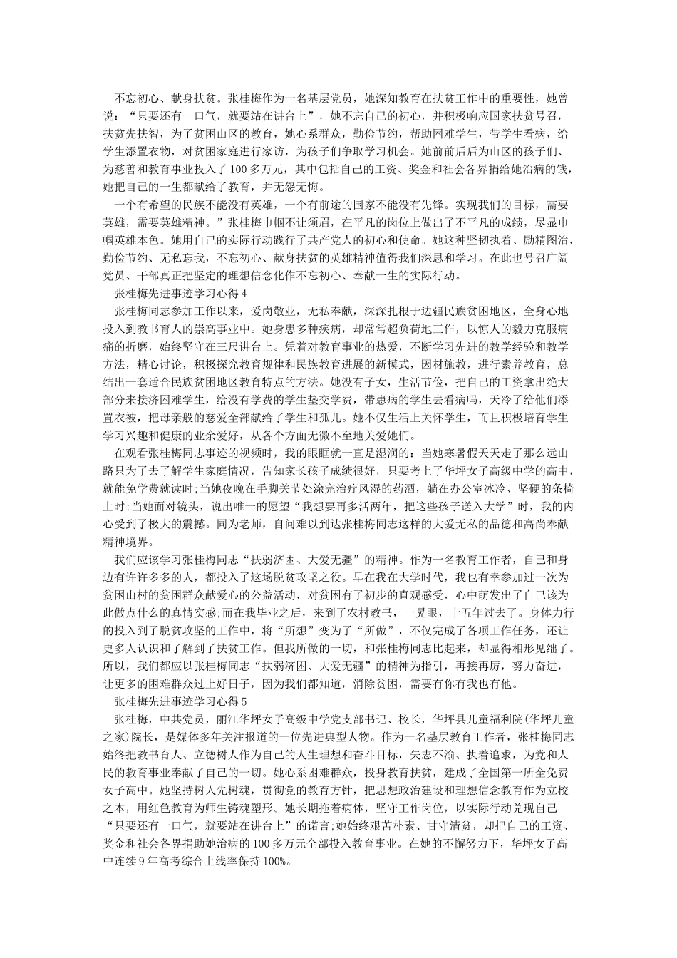 全国师德标兵张桂梅先进事迹_第3页