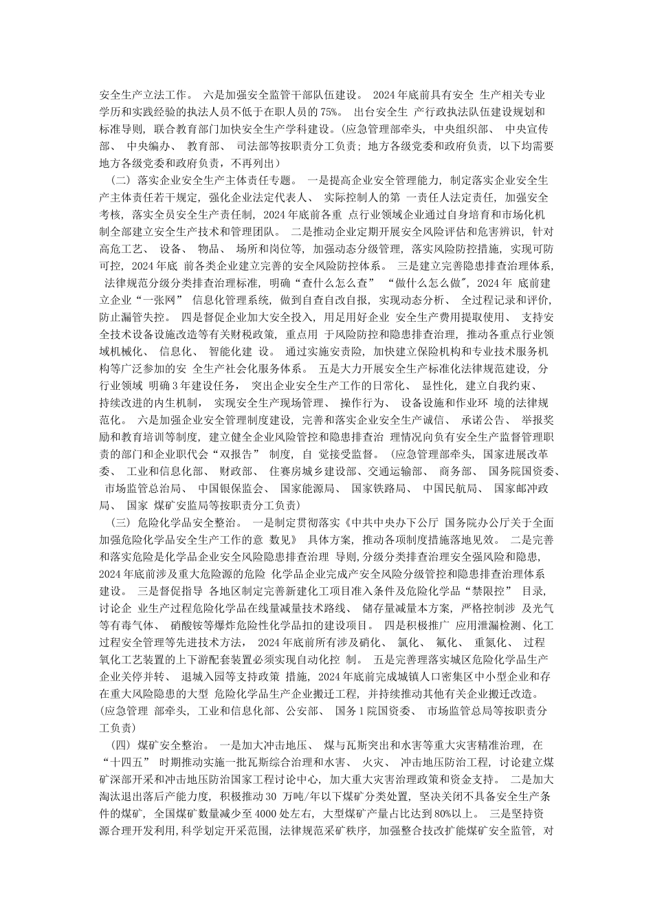 全国安全生产专项整治三年行动计划word版_第2页