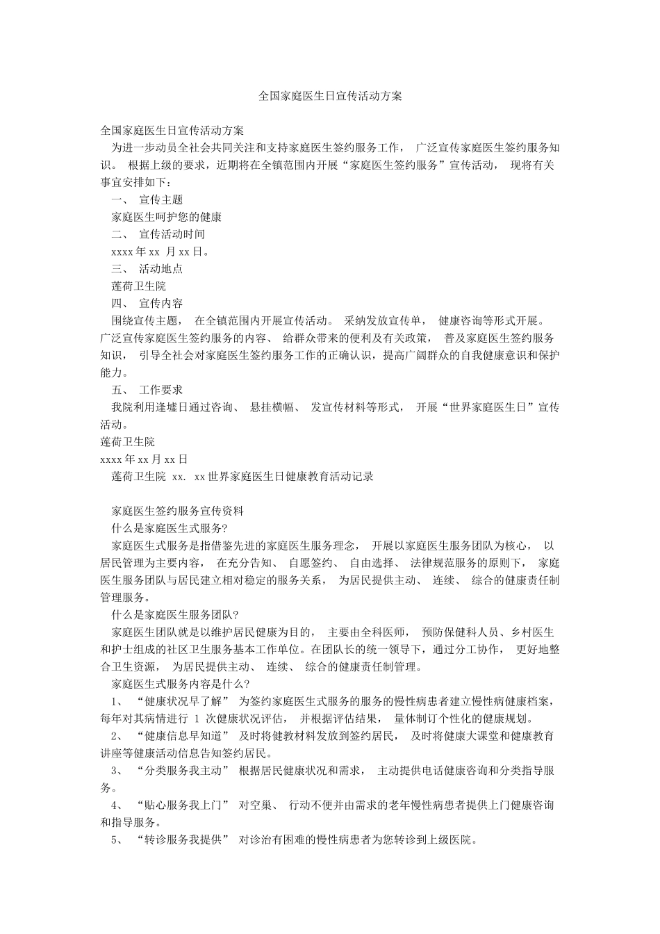 全国家庭医生日宣传活动方案_第1页