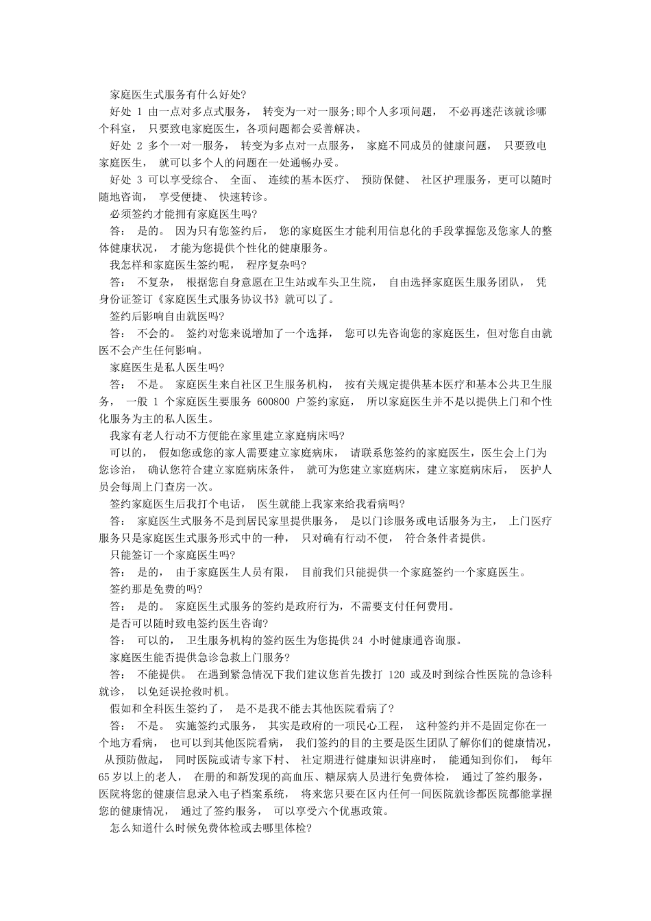 全国家庭医生日宣传活动方案_第2页