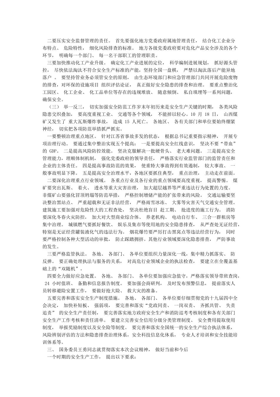 全国安全生产电视电话会议精神_第2页