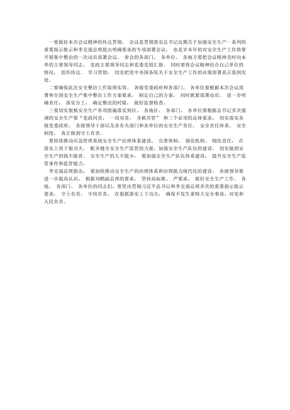 全国安全生产电视电话会议精神_第3页