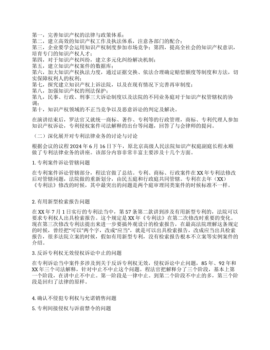 全国律协知识产权专业委员会年终工作总结_第2页