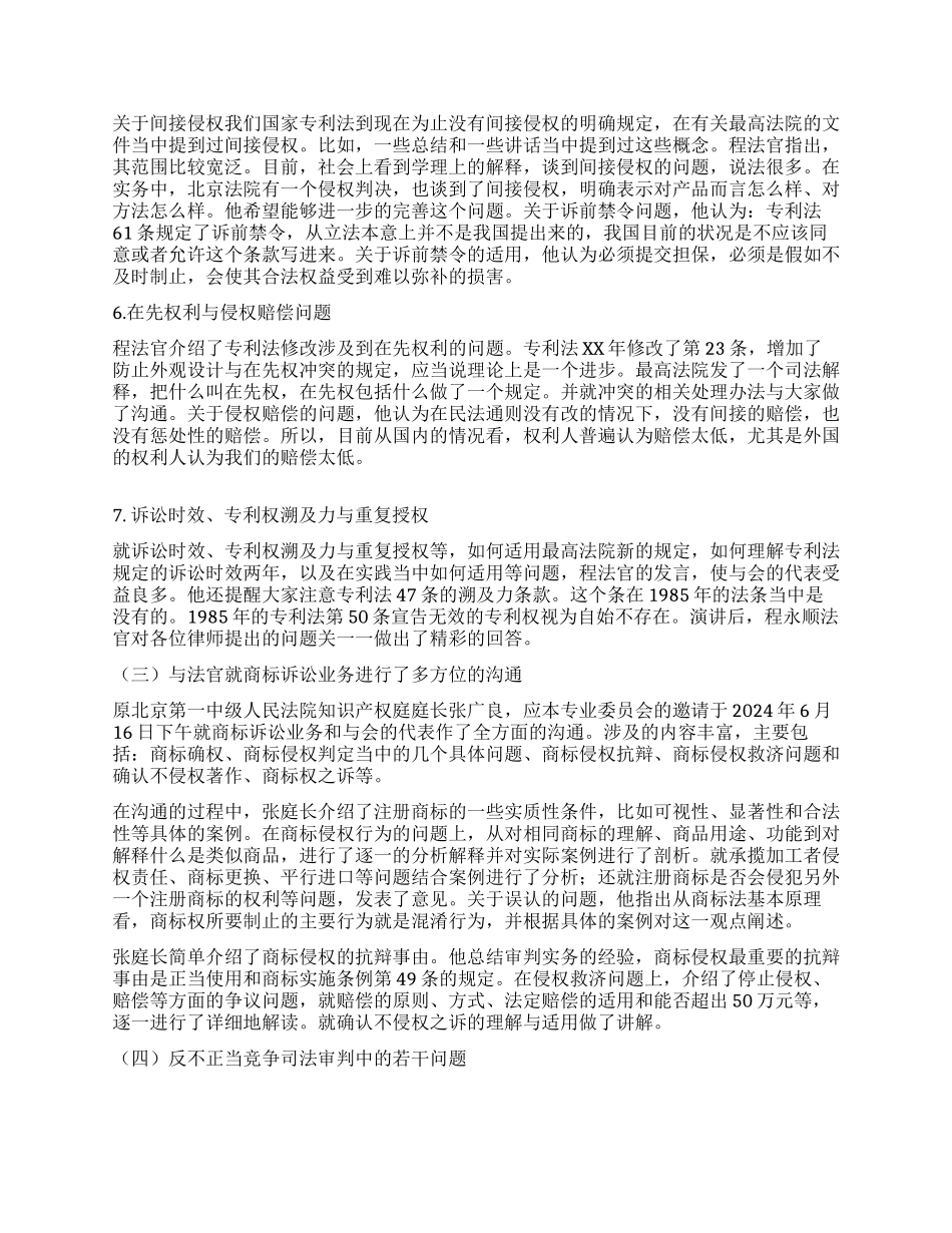 全国律协知识产权专业委员会年终工作总结_第3页
