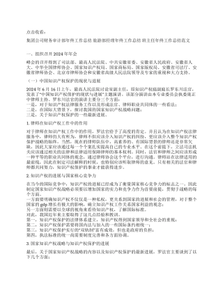 全国律协知识产权专业委员会年终工作总结