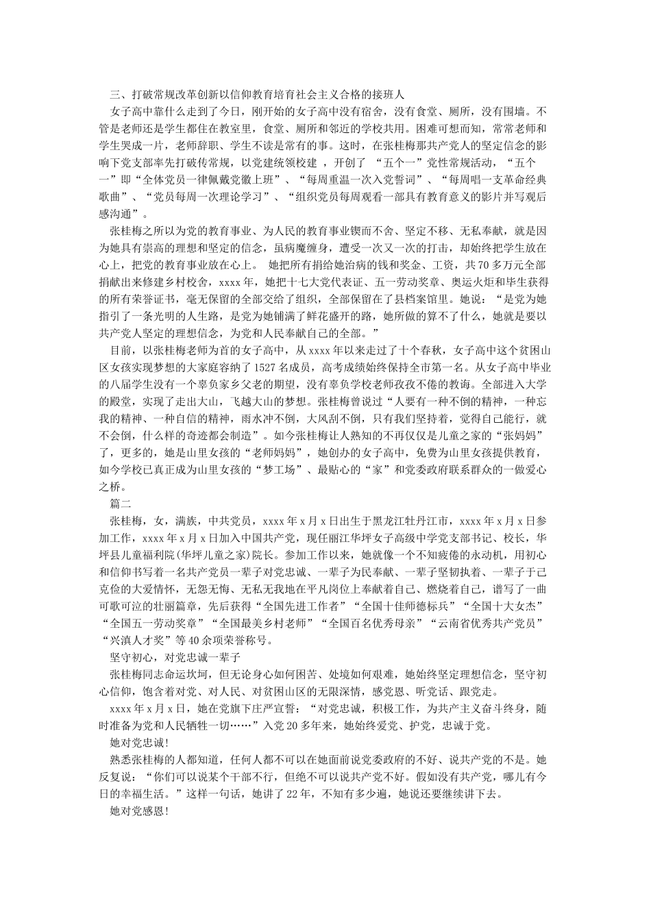 全国师德模范张桂梅事迹介绍_第2页