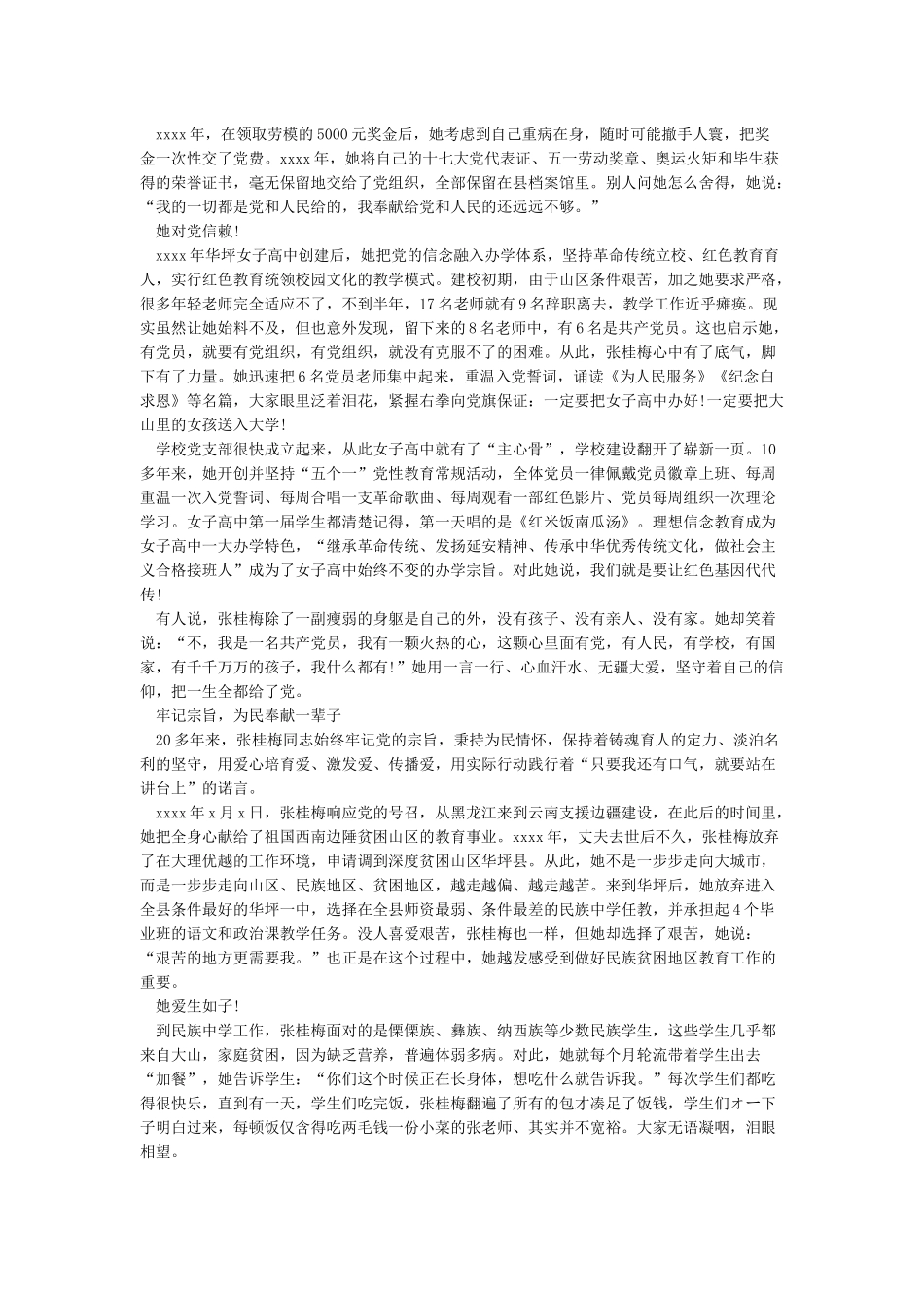 全国师德模范张桂梅事迹介绍_第3页