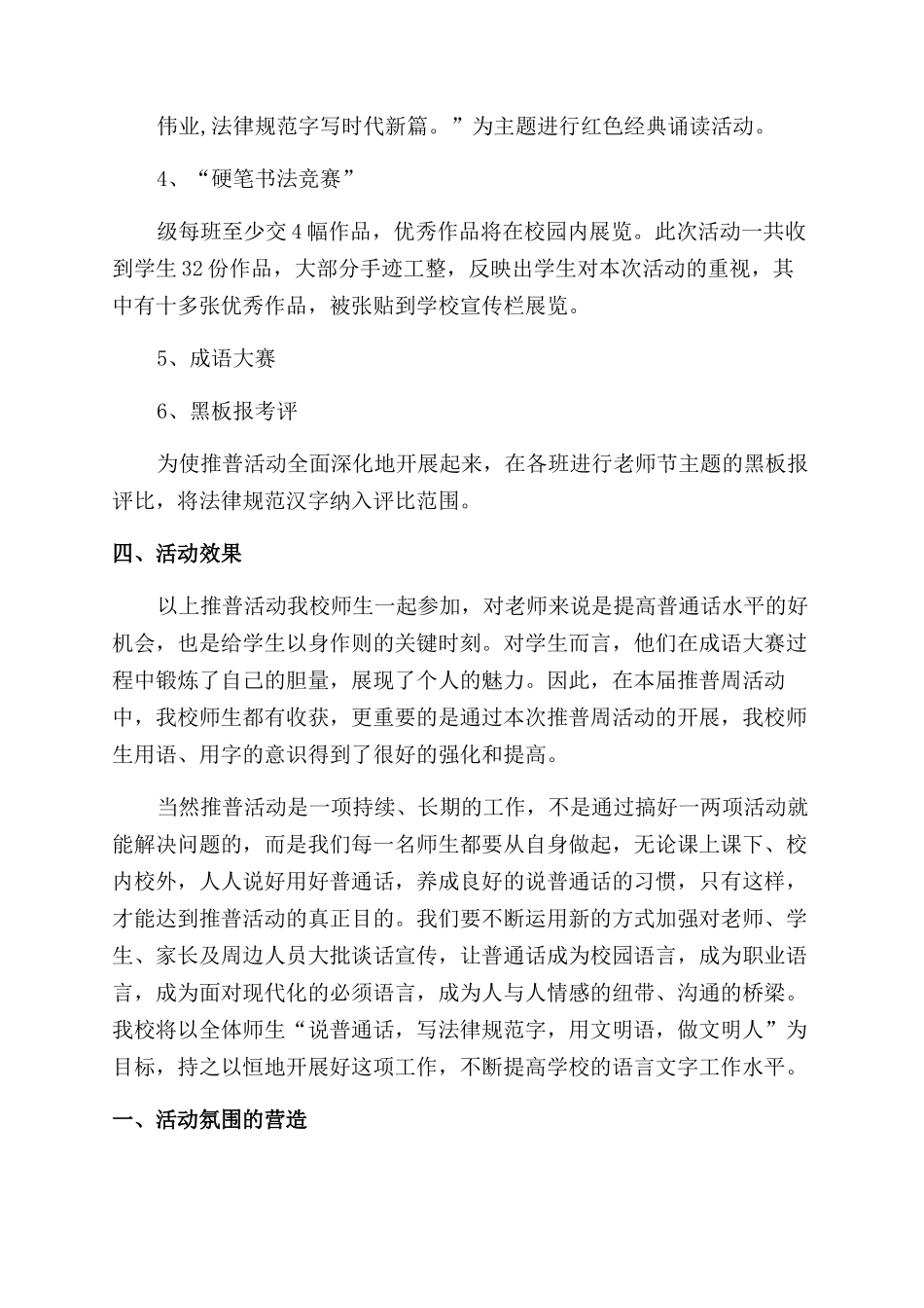 全国推广普通话宣传周活动总结_第2页