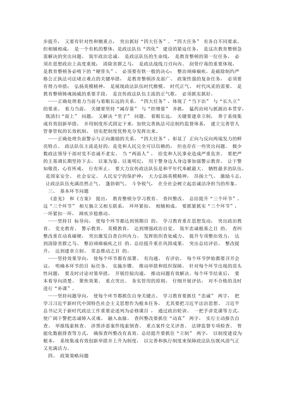 全国政法队伍教育整顿讲话-谋深悟透做实政法队伍教育整顿决策部署_第2页