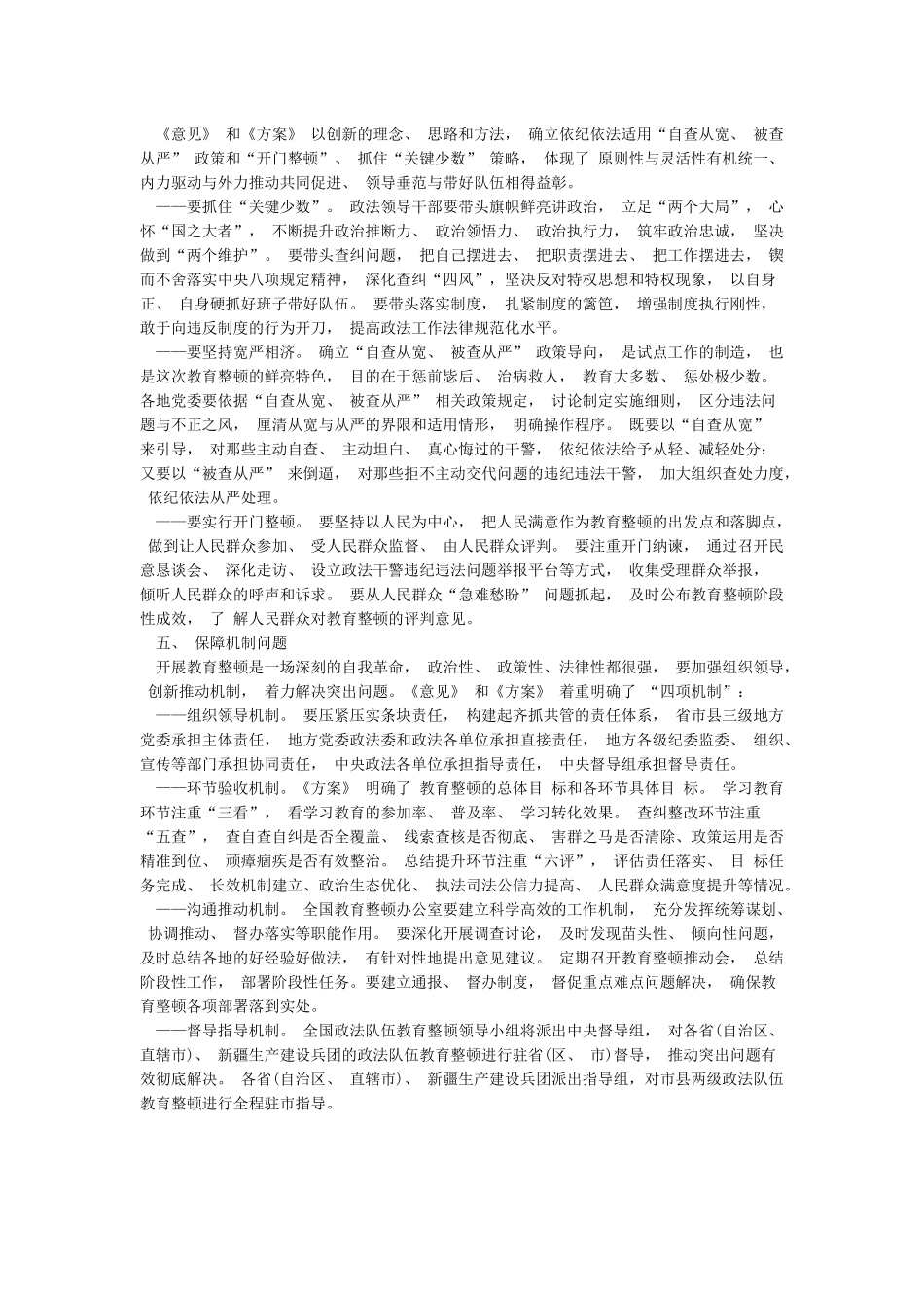 全国政法队伍教育整顿讲话-谋深悟透做实政法队伍教育整顿决策部署_第3页