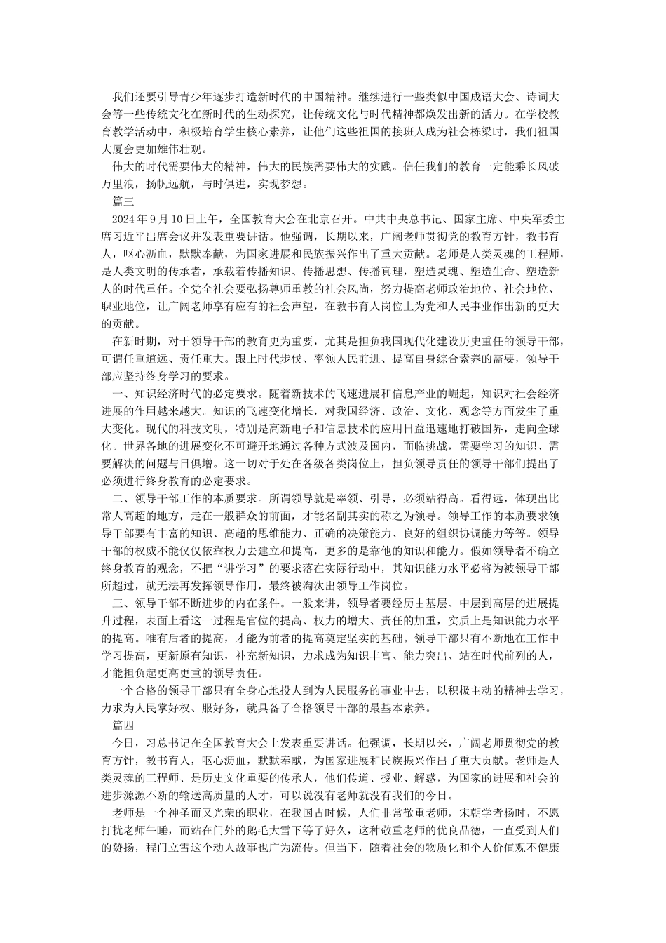 全国教育大会心得体会5篇_第2页